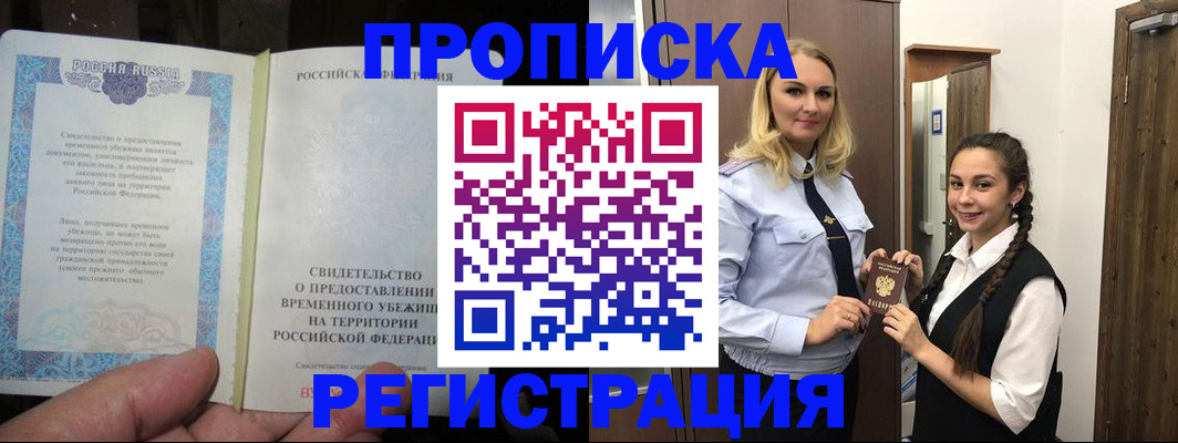 временная регистрация для школы в Ессентуках