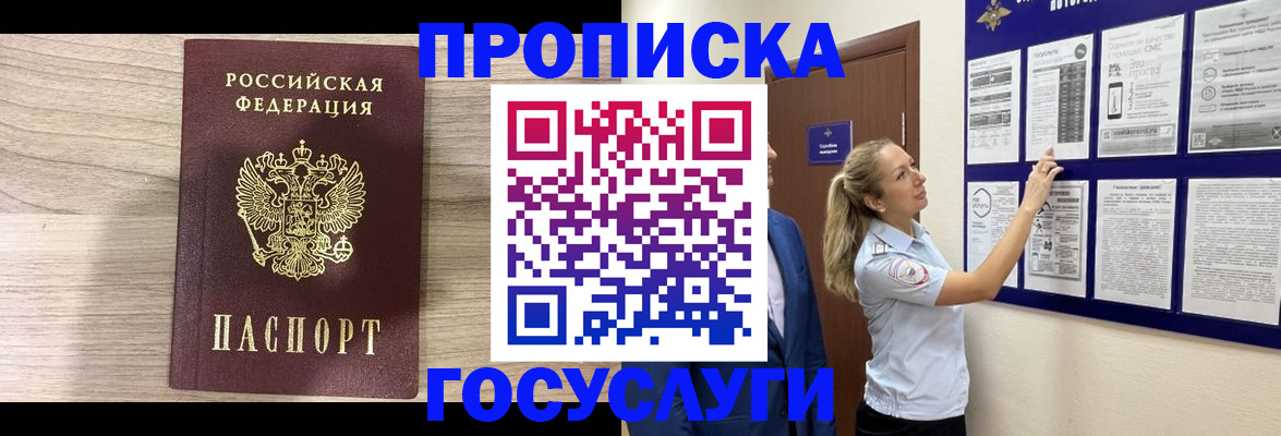 временная регистрация гарантия в Ессентуках